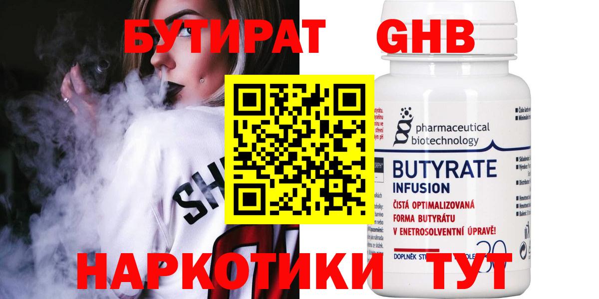 Бутират BDO 33%  Бутират  Ногинск  Вход с VPN 