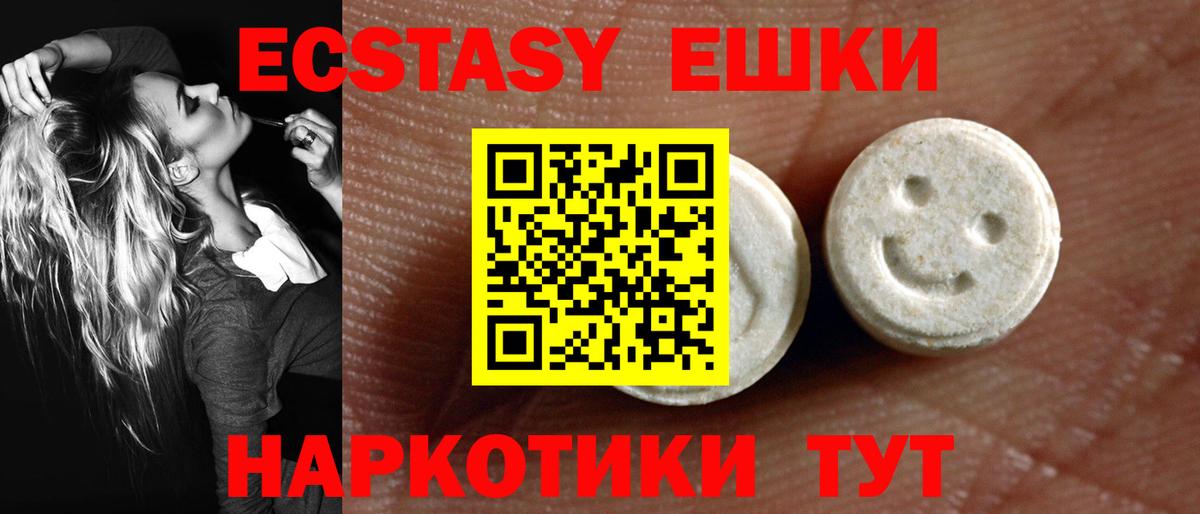 ЭКСТАЗИ круглые Ногинск
