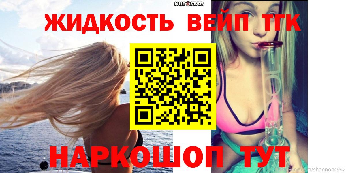 Ногинск  ТГК жижа  Вход с VPN 